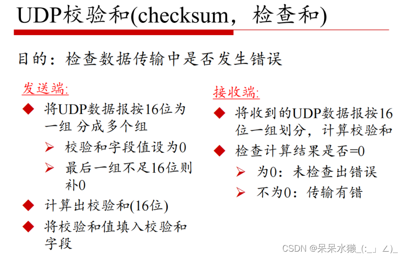 【计算机网络复习】第三章 传输层 2