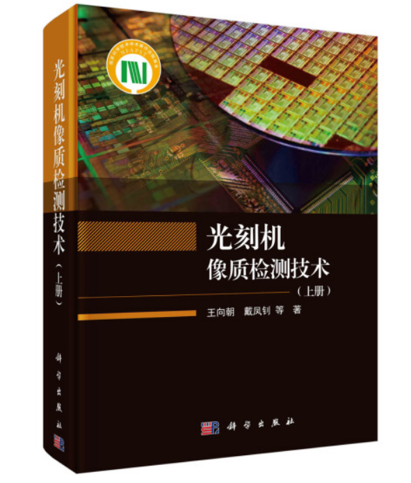 光刻工艺公开资料汇总：_衍射极限附近的光刻工艺pdf-CSDN博客