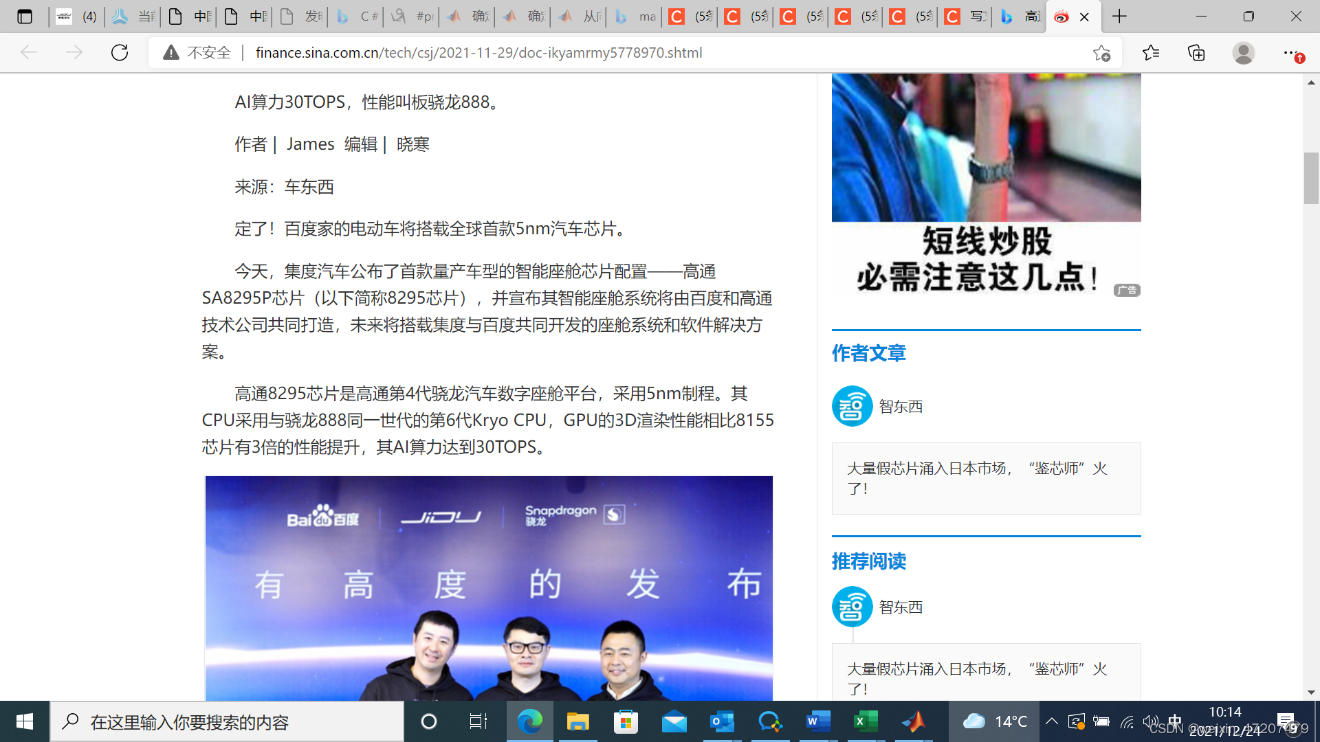 由高通8295车规级芯片算力TOPS想起车载常用嵌入式系统的TOPS_8550芯片 8295芯片算力-CSDN博客