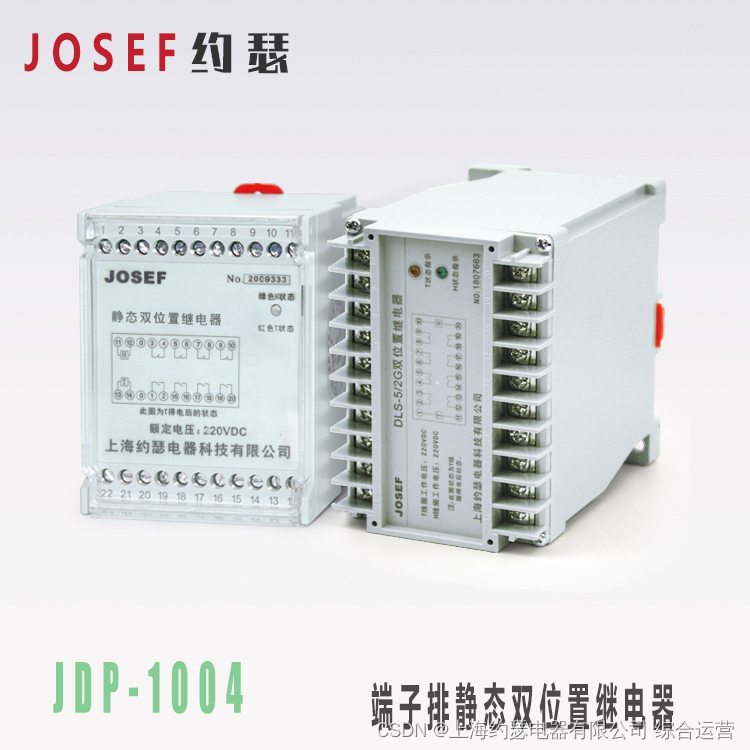 【JOSEF约瑟 应用于输配电路、变压器 JDP-1004双位置继电器 端子排】