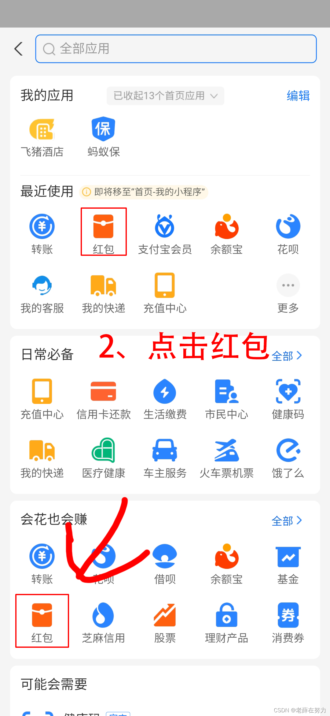 支付宝发口令红包和收口令红包设置攻略教程-2022年1月5日_支付宝怎么收口令红包-CSDN博客