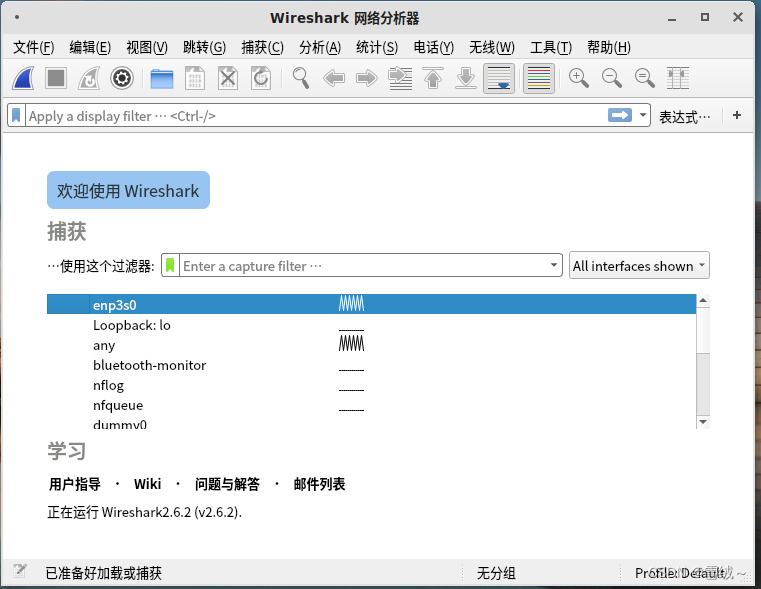 wireshark启动后的界面