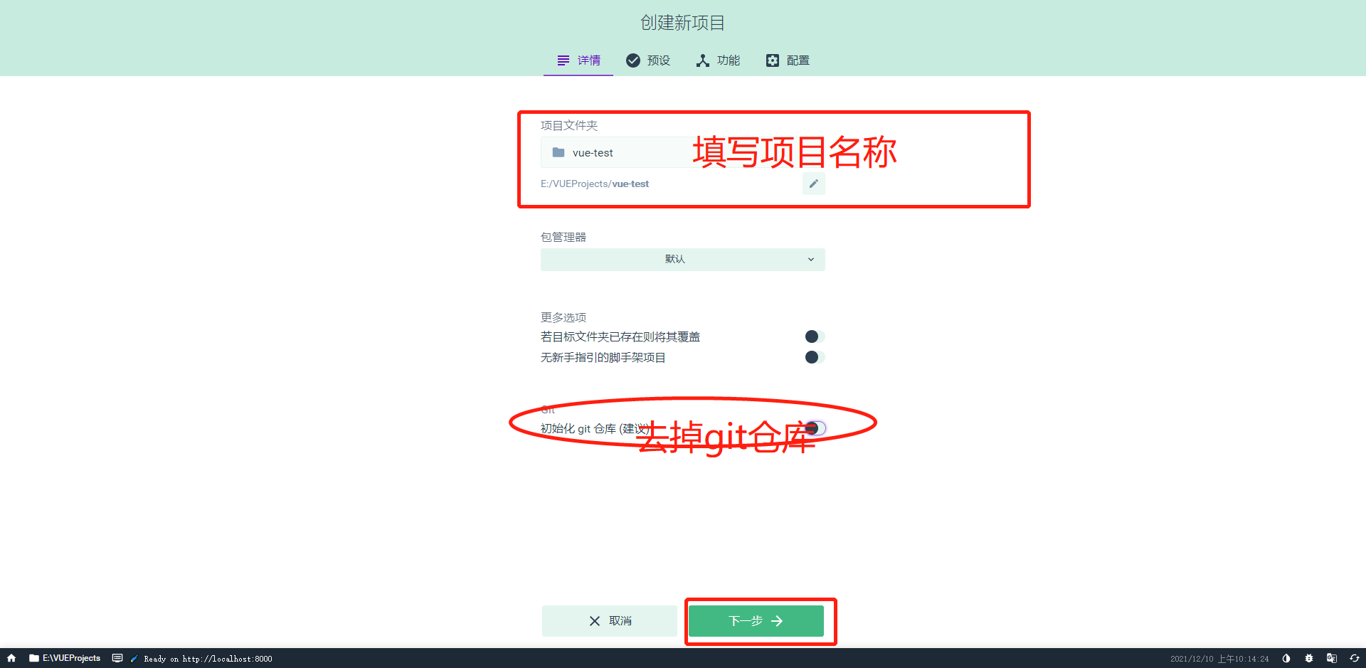 填写项目名称，去掉git选项