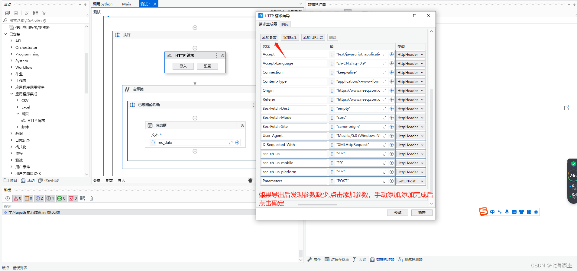 uipath 调用 webapi 接口使用示例