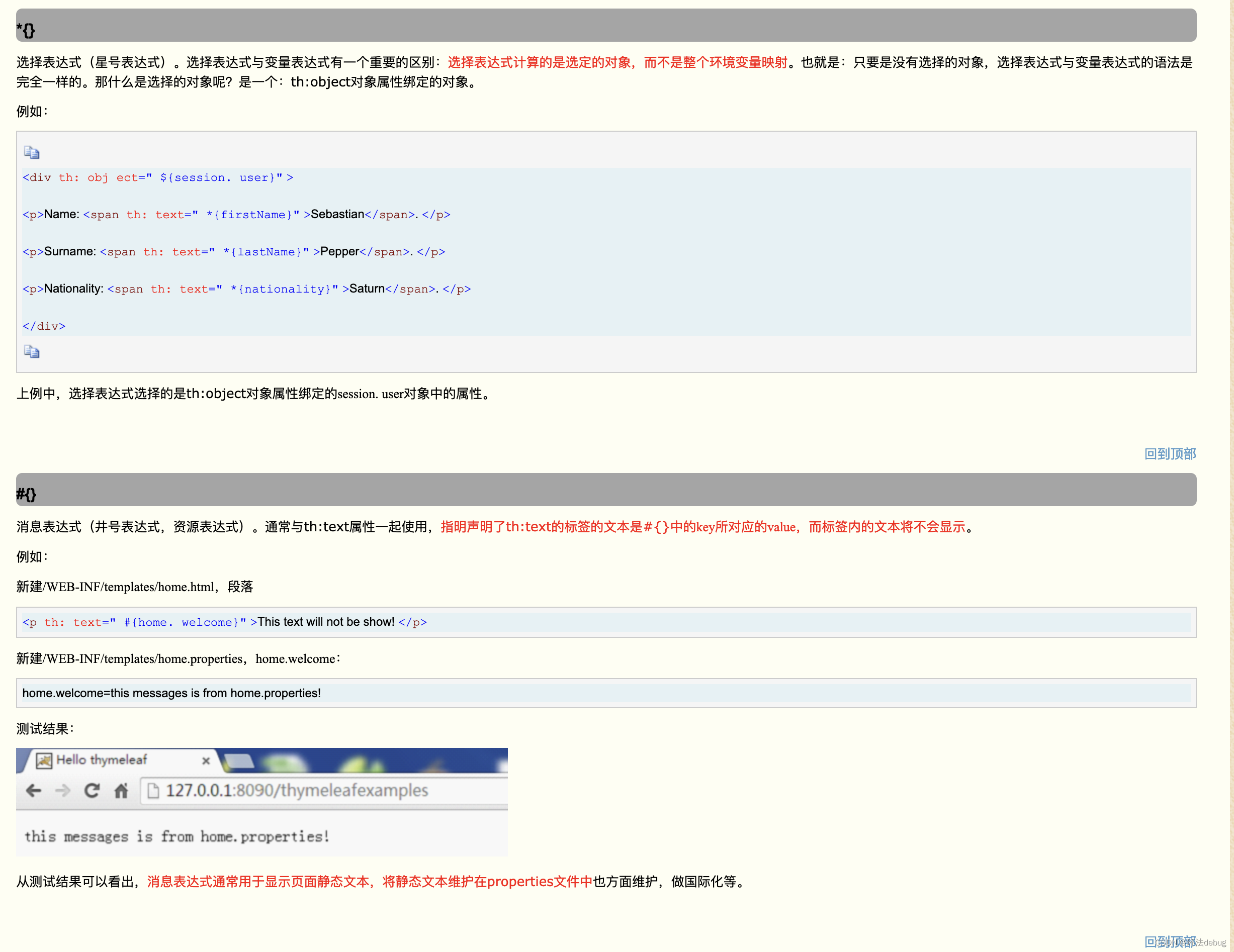 thymeleaf 基本表达式 {} *{} {} {} maps_thymeleaf {} {}CSDN博客