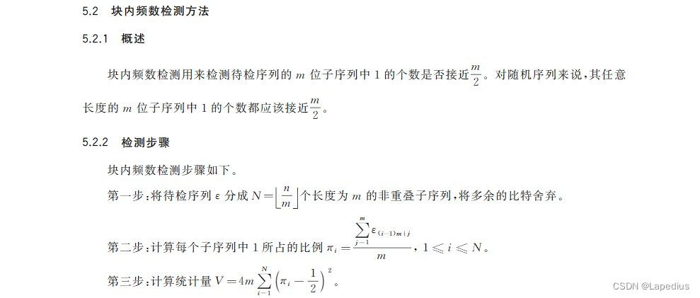 块内频数检测方法