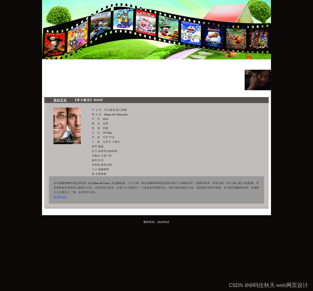 HTML学生个人网站作业设计：电影网站设计——电影介绍(11页) HTML+CSS+JavaScript 简单DIV布局个人介绍网页模板代码 DW学生个人网站制作成品下载
