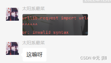 已解决SyntaxError: invalid syntax