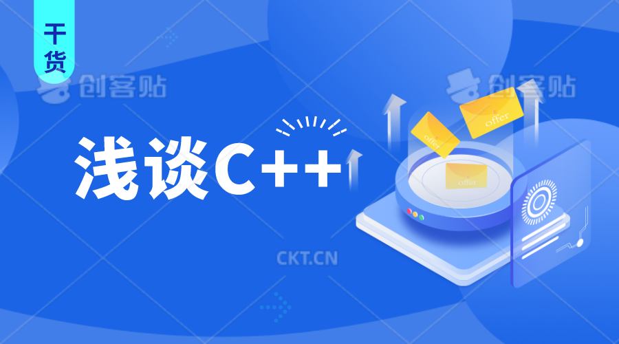 浅谈C++|STL初识篇