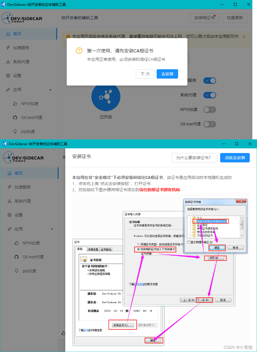 安装根证书