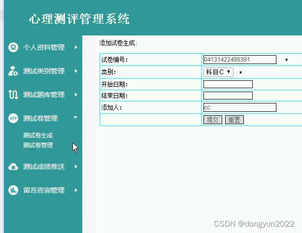 jsp827+java心理测评管理系统dzkfB4程序j2EE+mysql