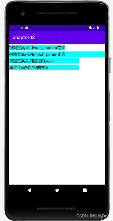 【Android Studio程序开发】视图基础--设置视图的宽高