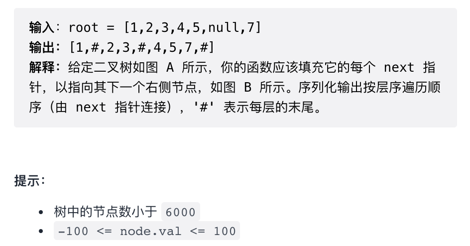 【LeetCode笔记】117.填充每个节点的下一个右侧节点指针 II（二叉树、DFS）