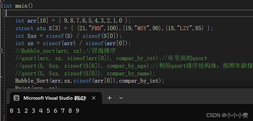 【C语言】回调函数，qsort排序函数的使用和自己实现，超详解