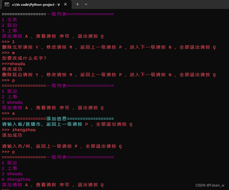 Python基础小项目