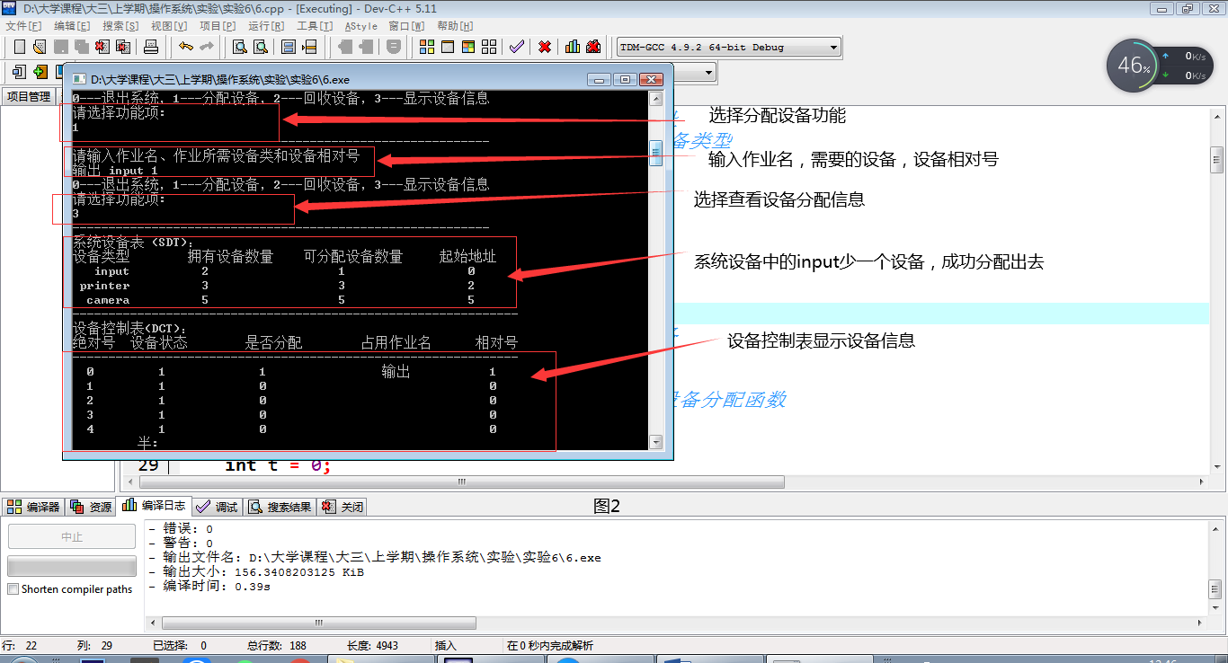 选择设备分配功能1，输入作业名，需要的设备及相对号。并查看设备是否分配成功选择功能3查看设备信息
