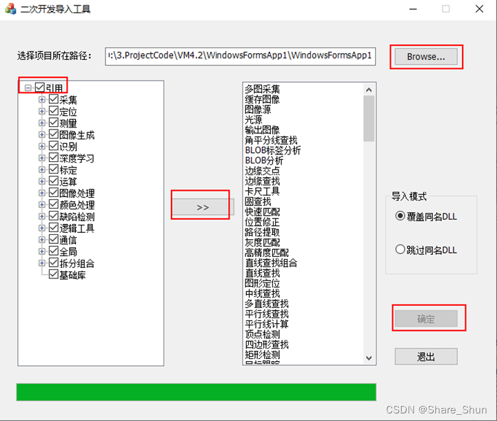 使用Vision Master SDK联合C#进行二次开发