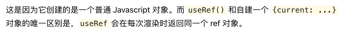 useRef的官方解读