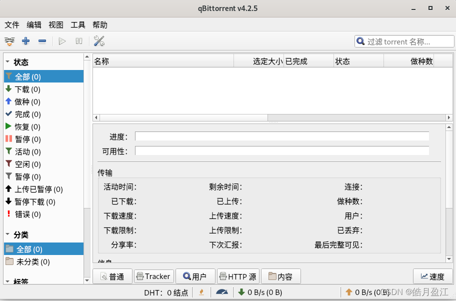 Linux Debian常用下载工具Transmission和qbittorrent