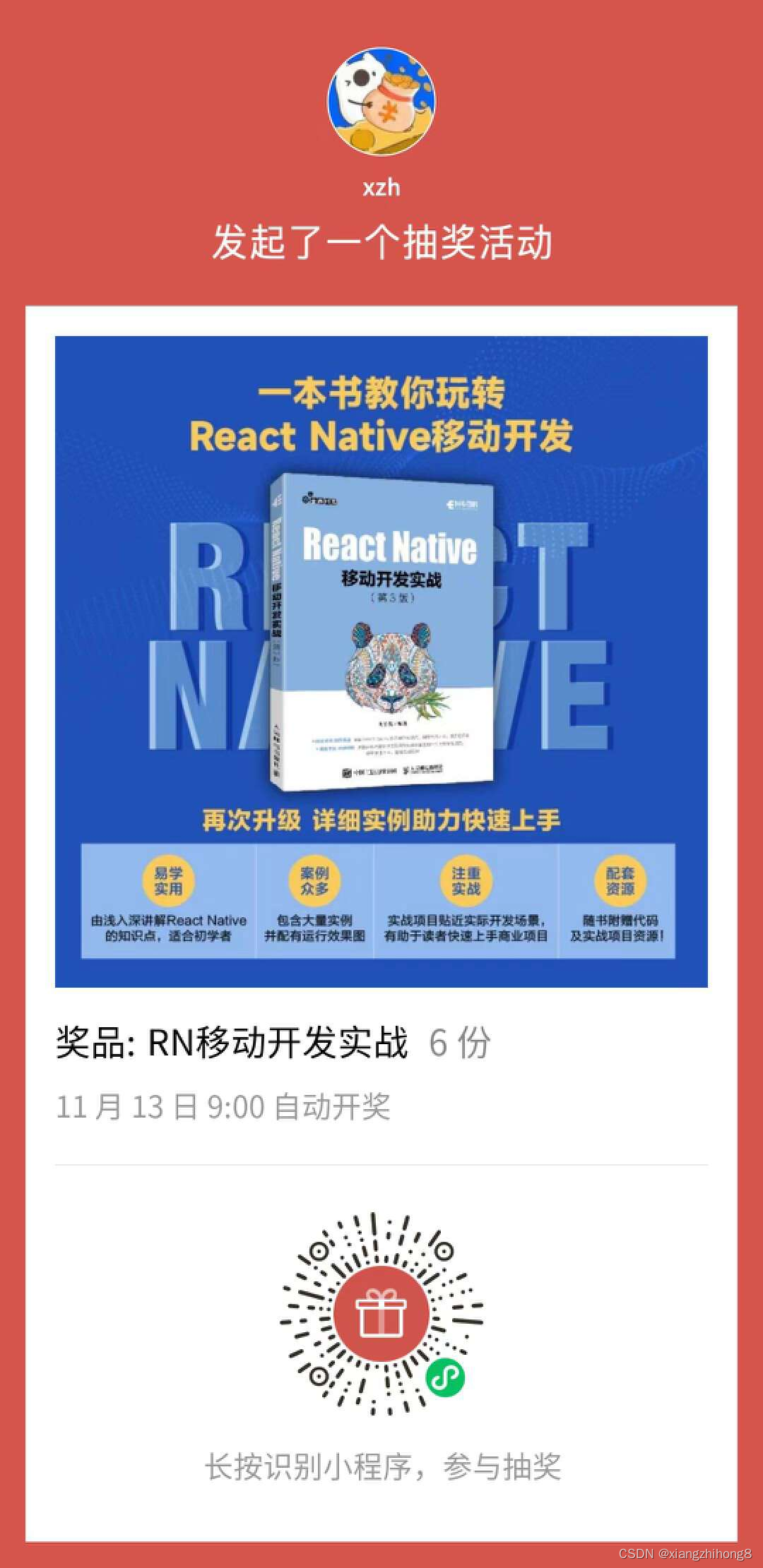 《RN移动开发实战》3出版了，文末抽奖