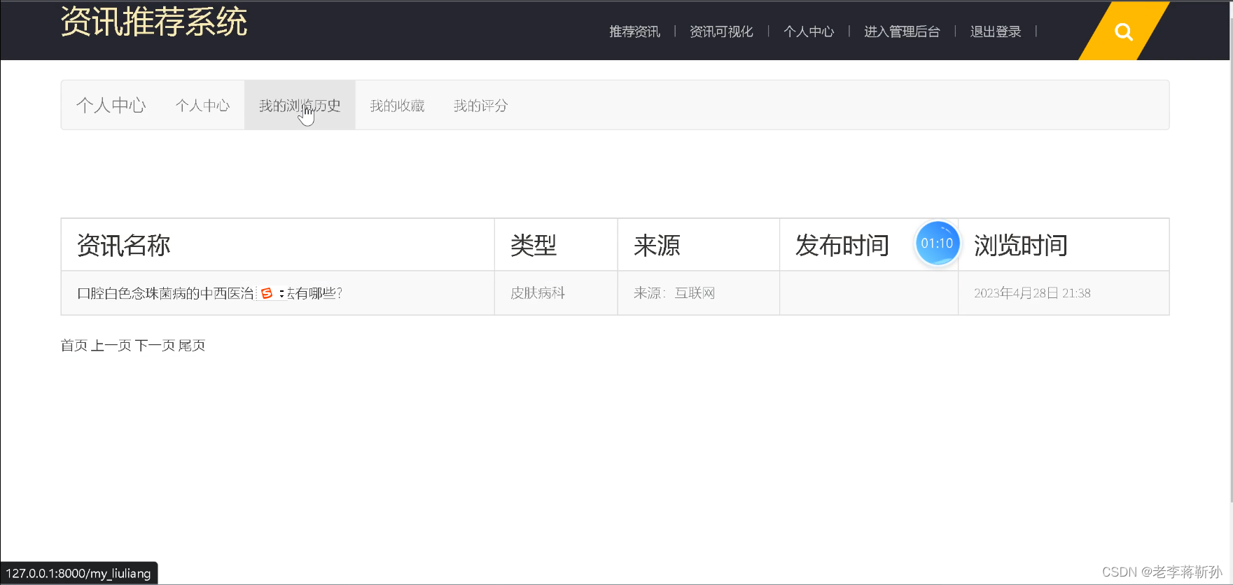 django+资讯推荐-CSDN博客