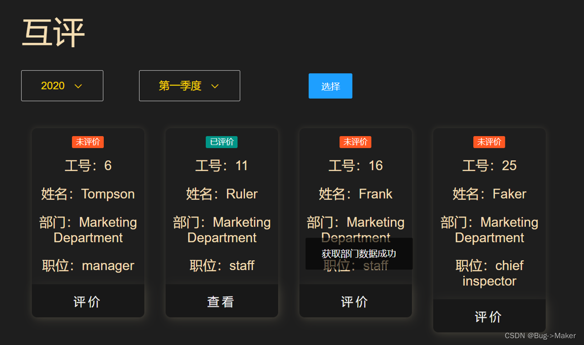 互评界面