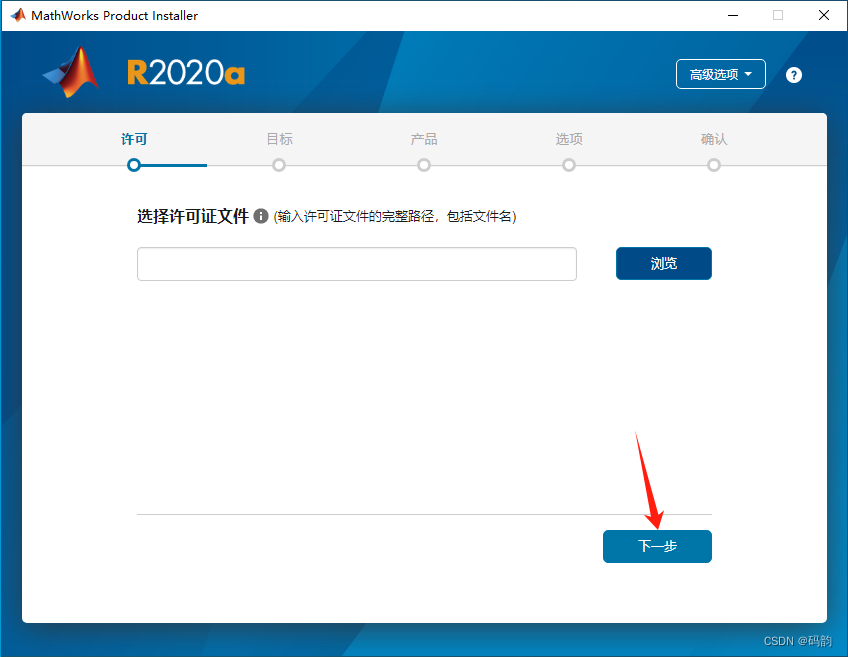 【软件安装】(五)MATLAB R2020a完整安装教程(附安装包)