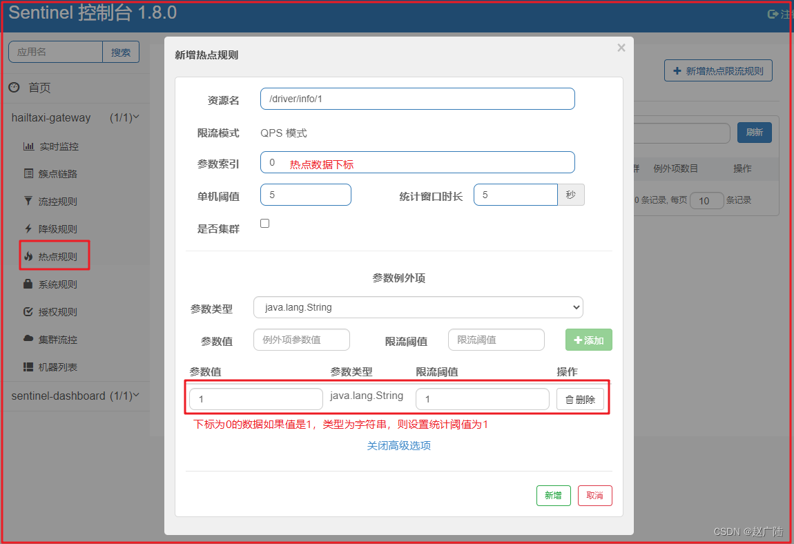 SpringCloud Sentinel集成Gateway和实时监控