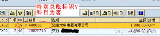 matinal：全网把SAP FICO 里的特殊总帐标志讲明白的文章，就在这了