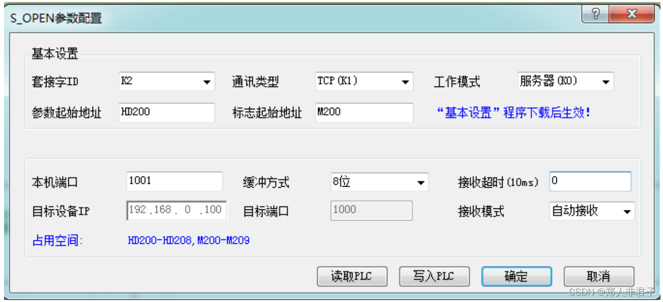 S_OPEN配置