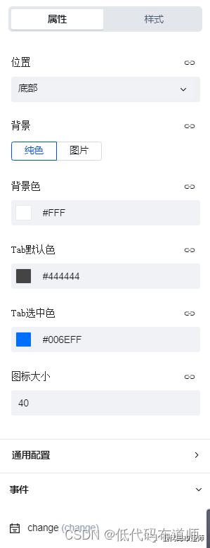 微搭低代码从入门到精通10-tab栏组件