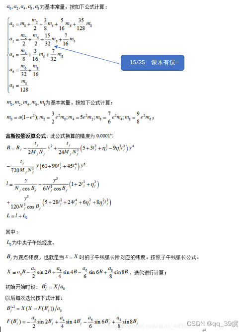 高斯正反算_高斯正算和高斯反算-CSDN博客