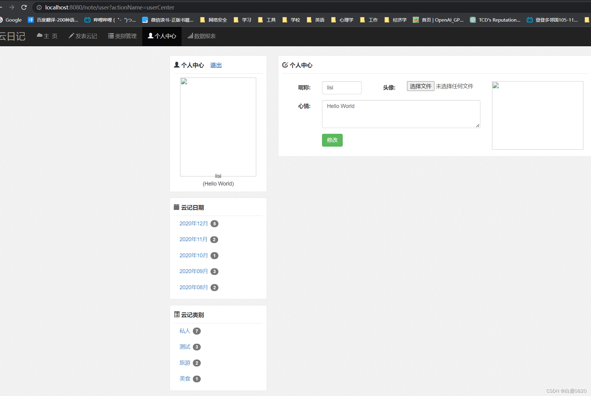 云日记_登出操作个人中心页面js和jsp知识点补充
