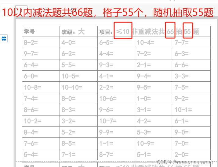 【教学类-06-06】20231118 （55格版）X以内加法、减法、加减混合题