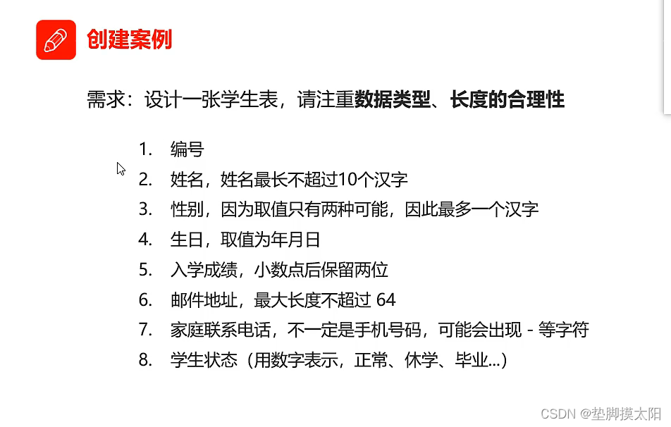 用Mysql设计一张学生表