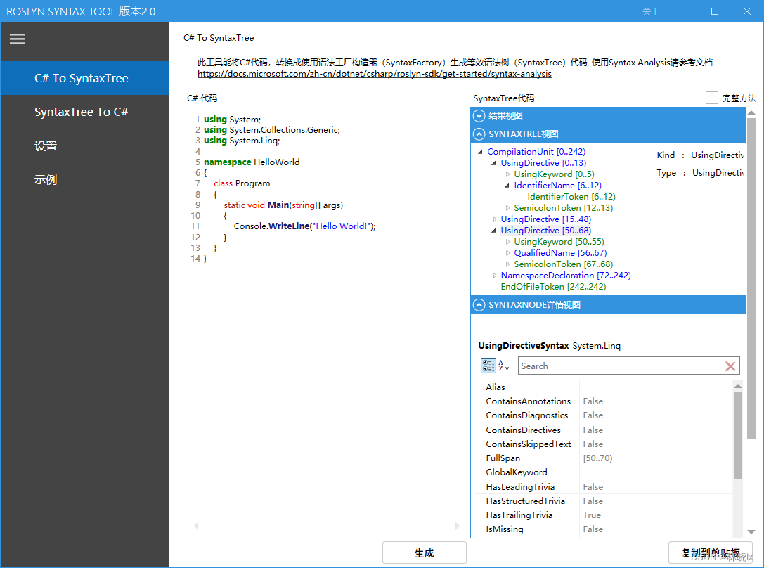 7bad19ac6e814b0fb0773d31626f7c46 - 使用RoslynSyntaxTool工具互相转换C#代码与语法树代码