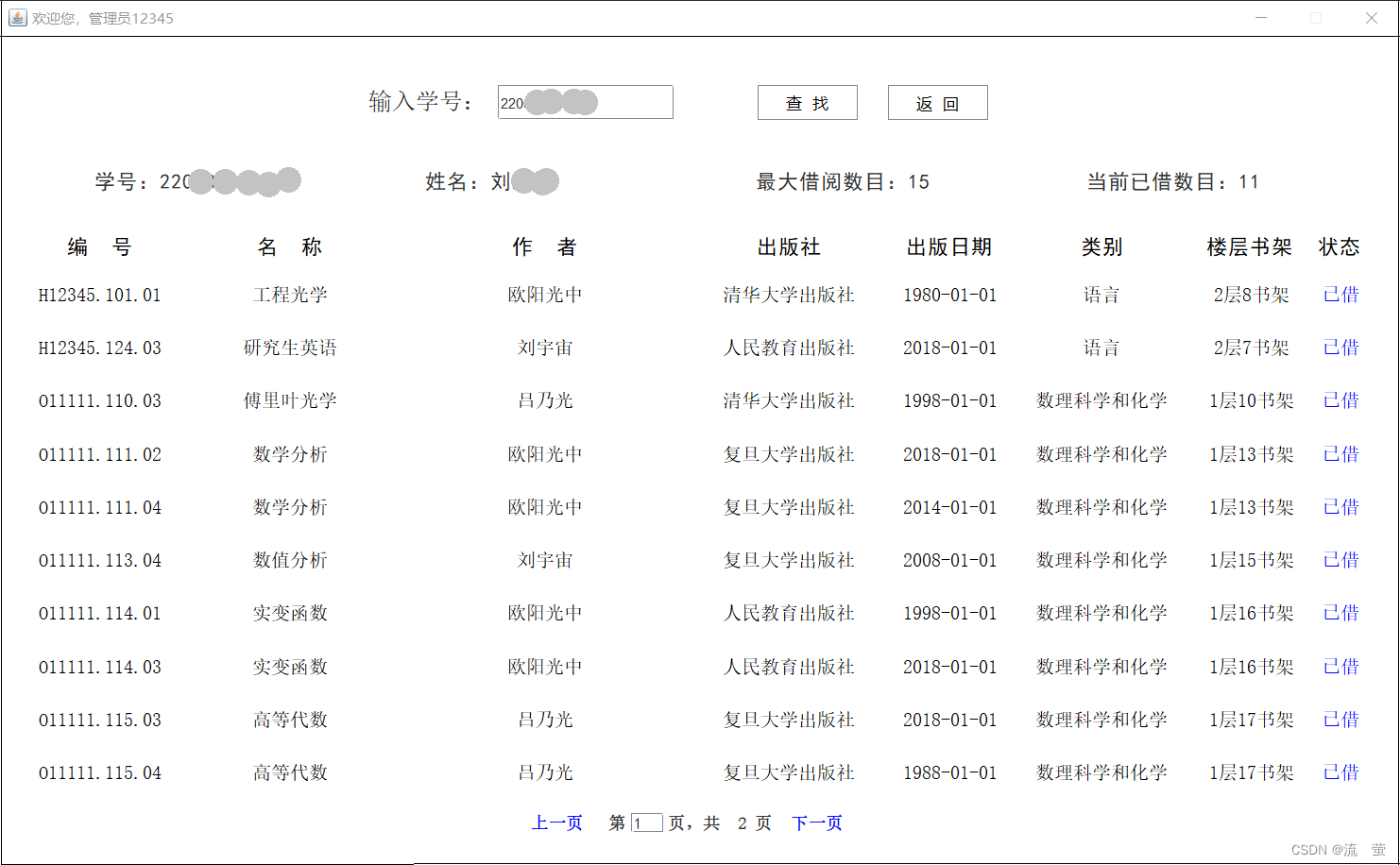 管理员管理读者