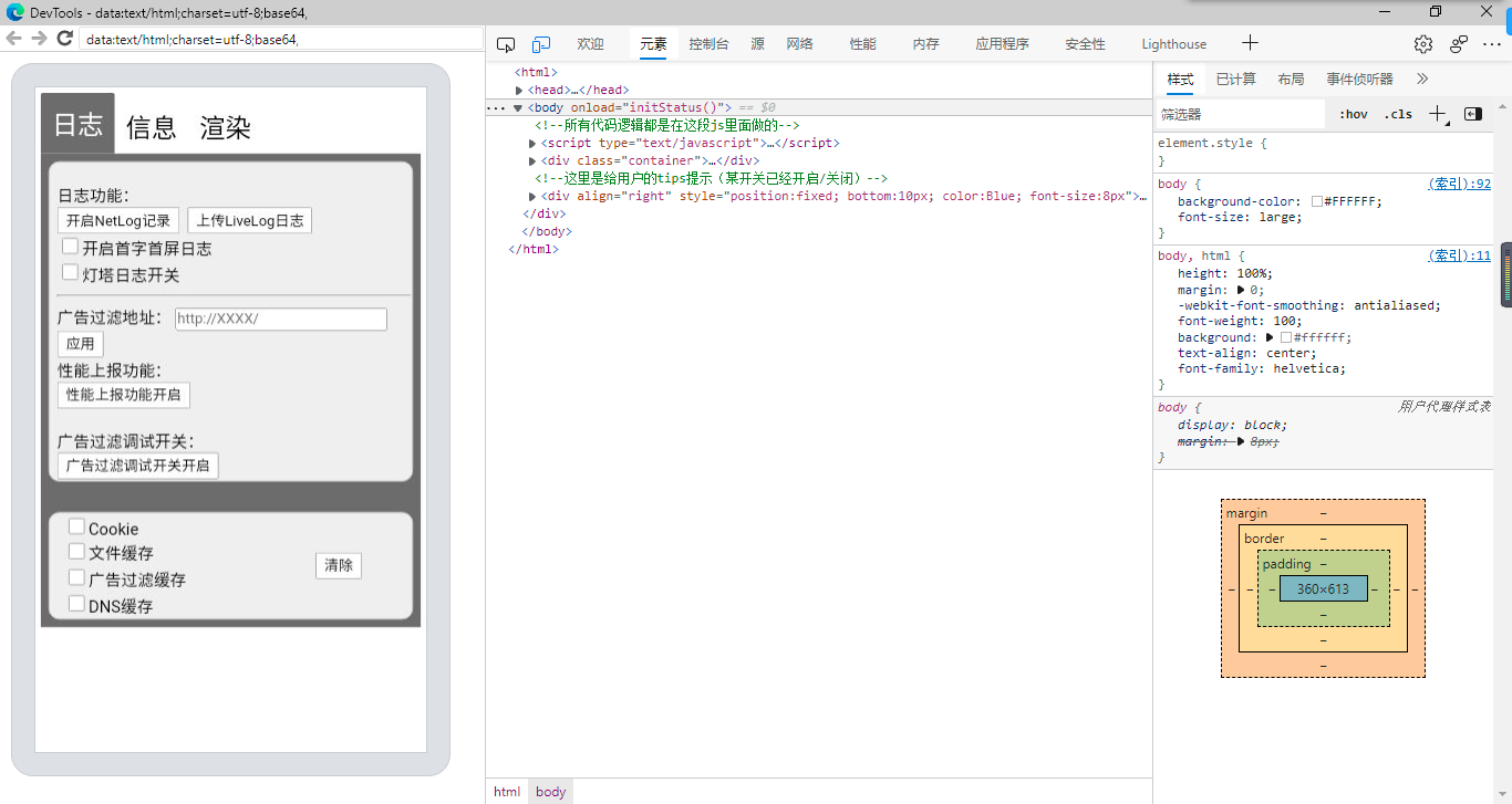 webview调试微信内嵌的H5页面进行元素定位