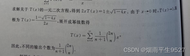 NEFU离散数学实验1-排列组合