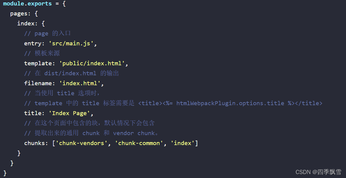 vue多页面入口配置
