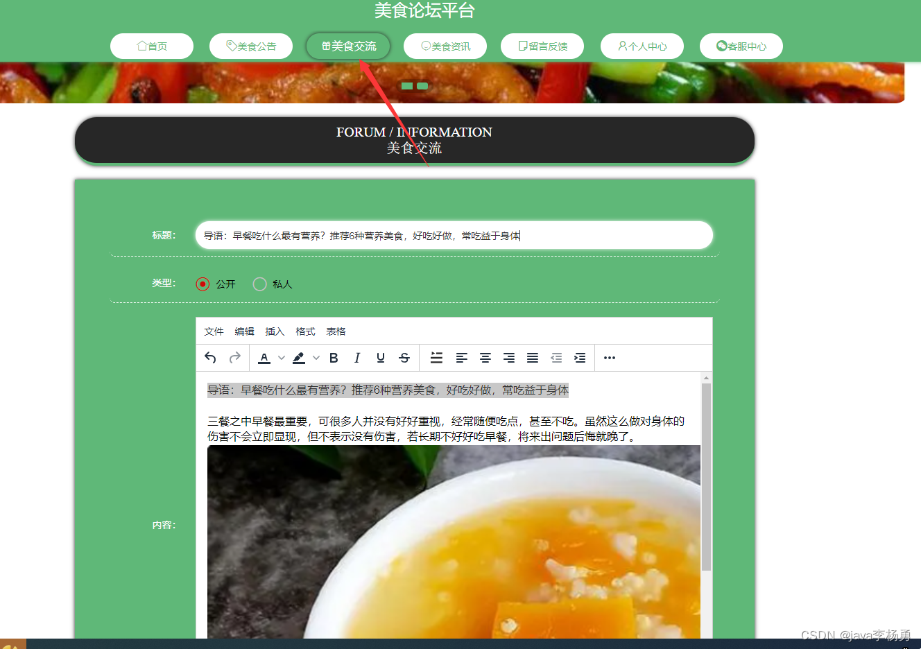 基于Java+Springboot+Vue+elememt美食论坛平台设计实现