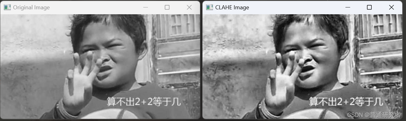 opencv- CLAHE 有限对比适应性直方图均衡化