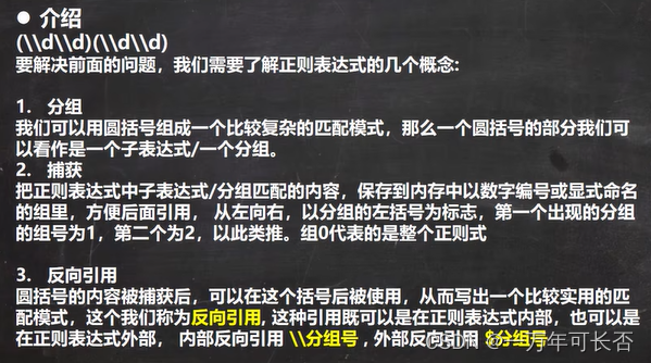 Java基础（二十六）：正则表达式