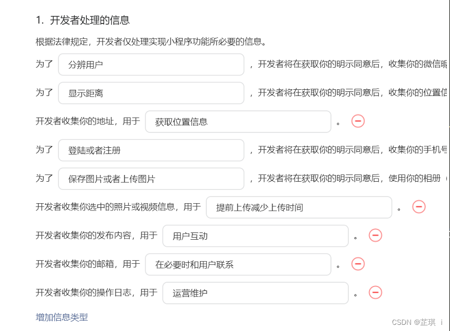 小程序用户隐私保护指引设置