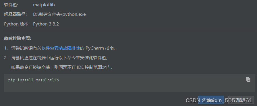 在python中WARNING: You are using pip version 21.2.4； however