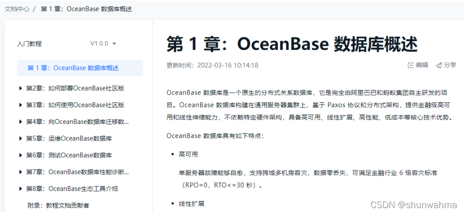 如何由浅OBCA入深OBCP学习开源版OceanBase快速拿证_oceanbase证书下载-CSDN博客