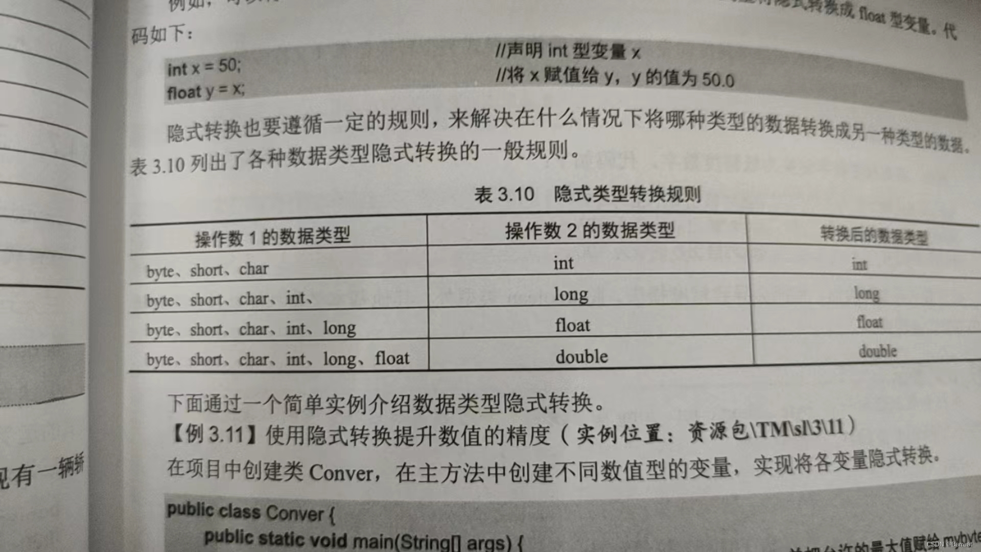 java类型转换_dnf攻击转换类型普通_string转换char类型