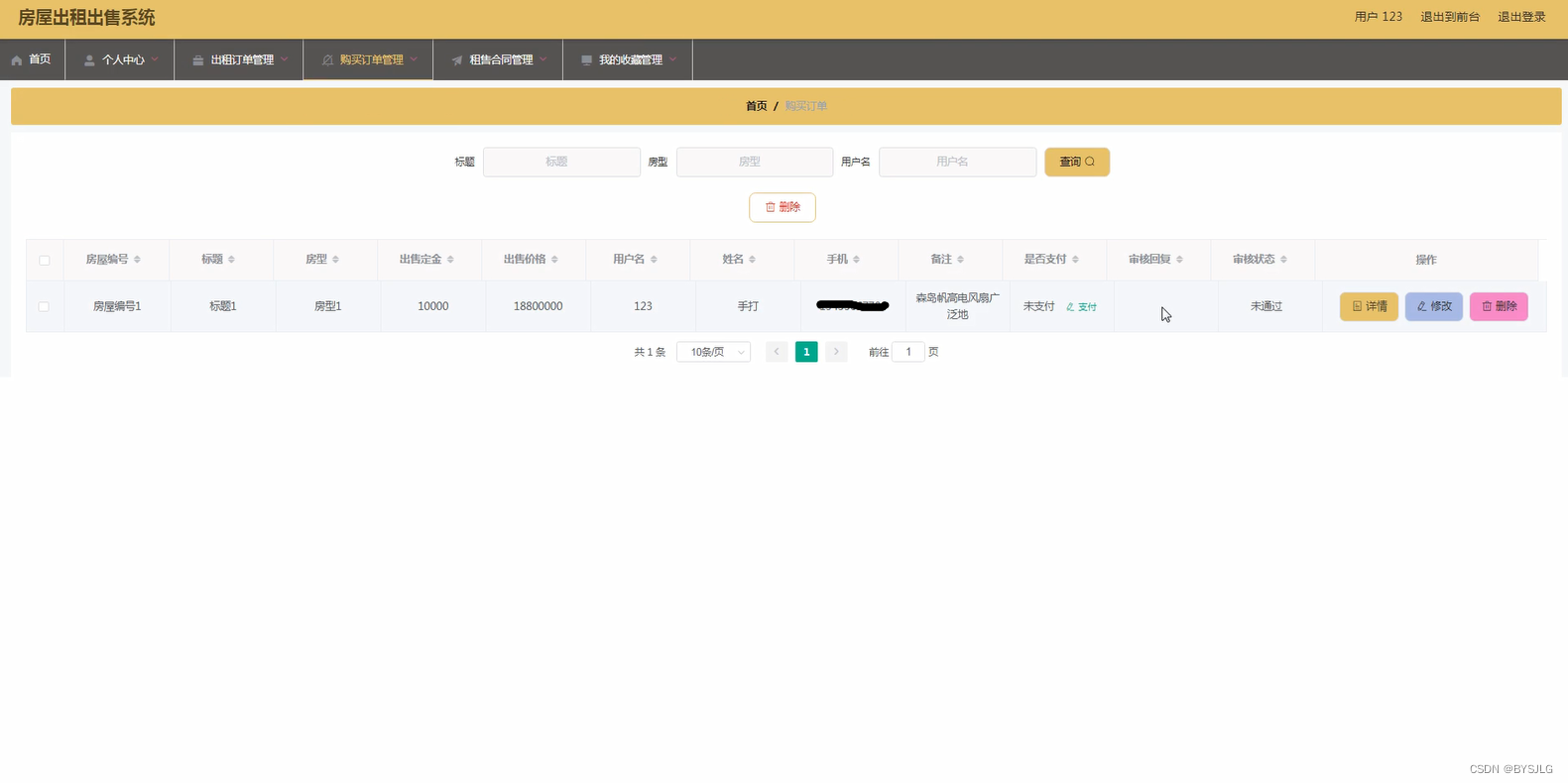 购买订单管理