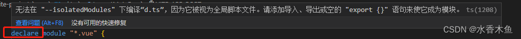 前端vue中ts无法识别引入的vue文件,提示找不到xxx.vue模块的解决【引入新建页面或者通过router引入时报错】