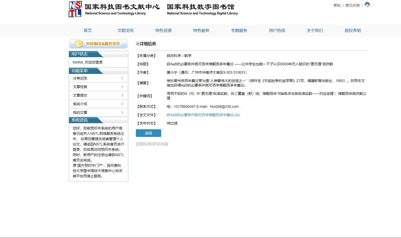 获a B的必要条件就可百字推翻百多年集论 让中学生也能一下子认识5000年无人能识的 更无理 自然数 Hxl268的博客 Csdn博客
